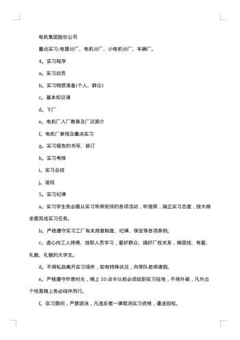 电机厂实习报告