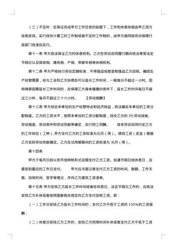 济南聘用员工劳动合同