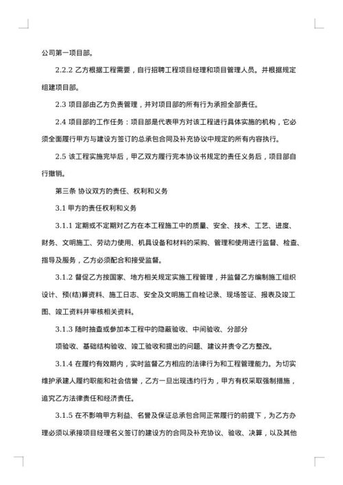 项目内部承包合同
