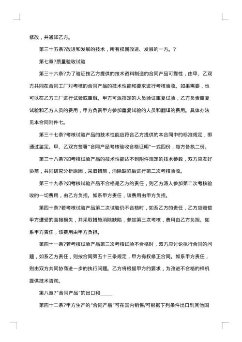 国际技术转让协议书