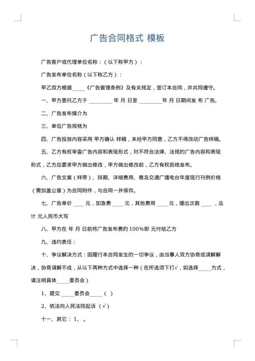 广告合同格式