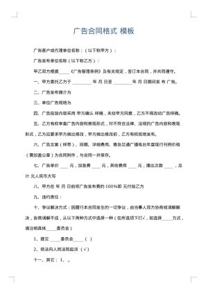 广告合同格式
