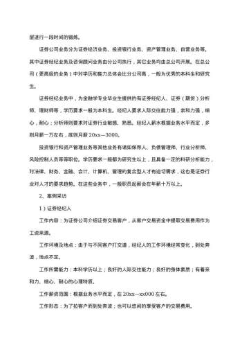20xx年社会实践调查报告范文