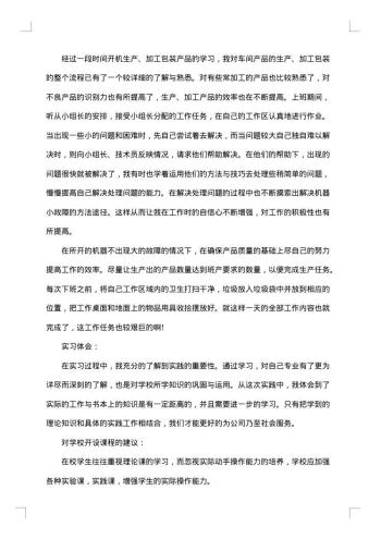 大学生实习报告范文及格式