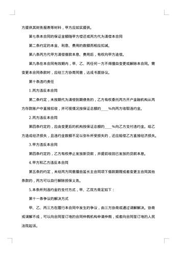 公司担保合同集锦