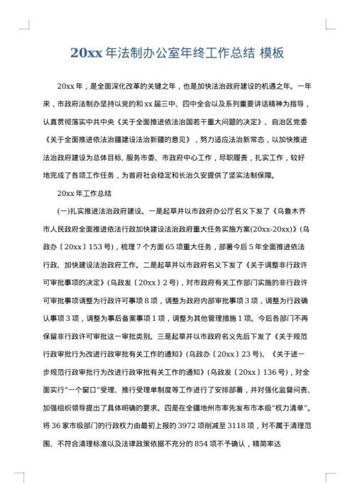2025年法制办公室年终工作总结