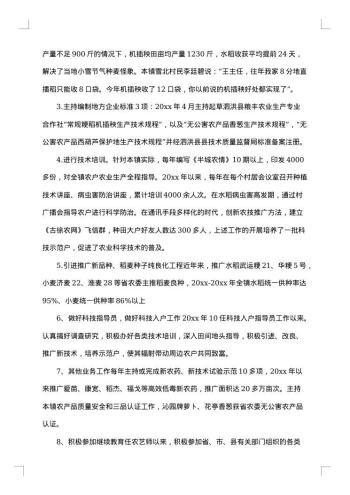 20xx年职称专业技术工作总结