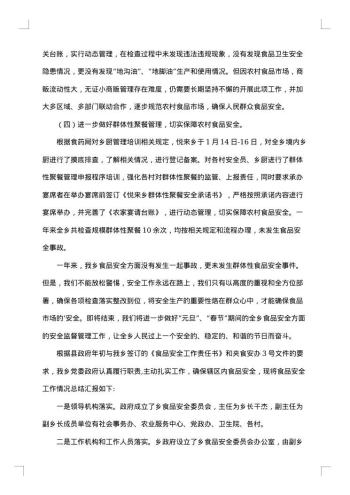 20xx年食品安全工作总结