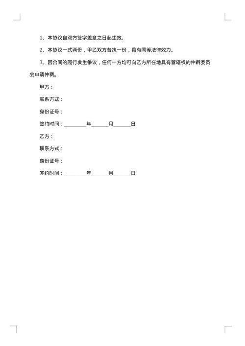 设备安装采购合同