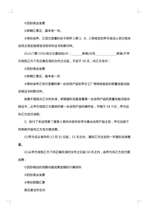 专利转让合同协议书