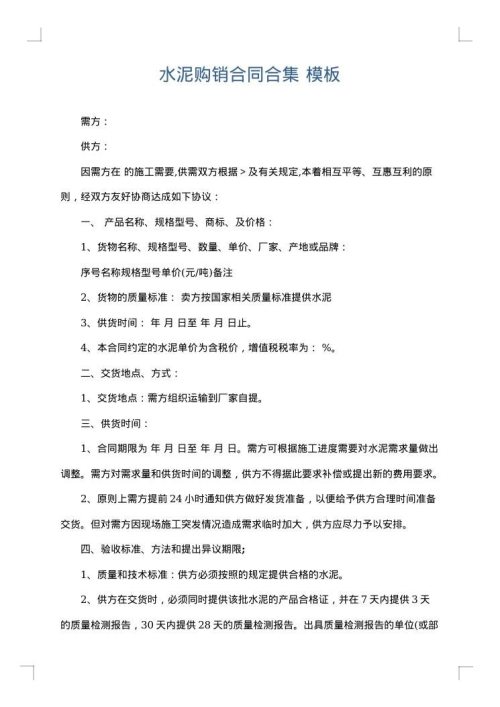 水泥购销合同合集
