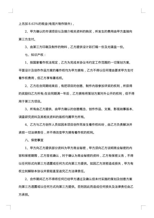 广告业务合同范本