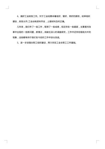 20xx年公司工会的年度工作总结范文