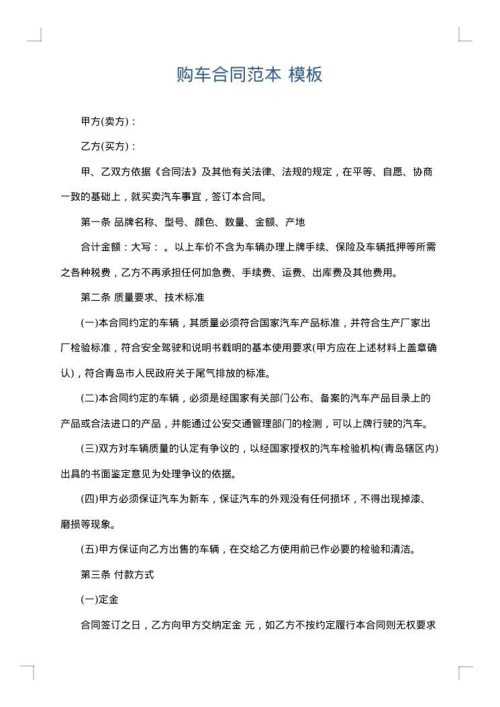 购车合同范本