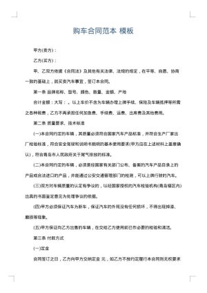 购车合同范本