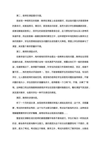 教育实习调查报告