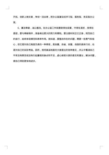 县委办副主任个人整改方案