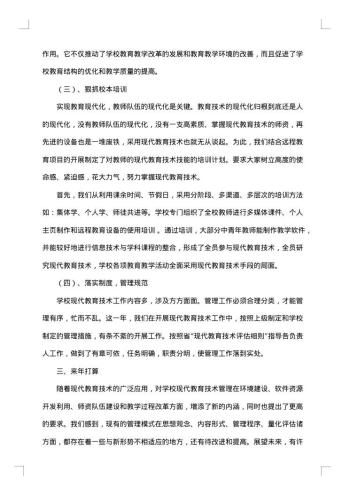 现代教育技术工作总结