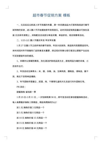 超市春节促销方案