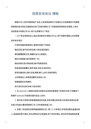 信息安全协议