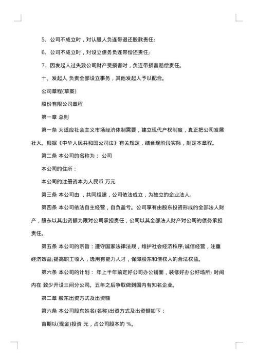 发起人协议书