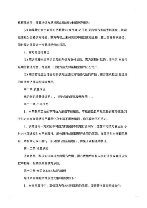 钢筋供货合同