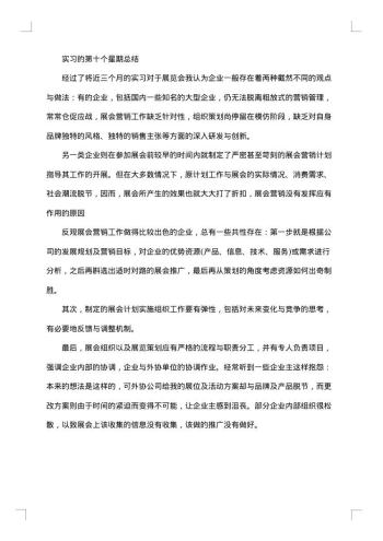 十篇实习周记