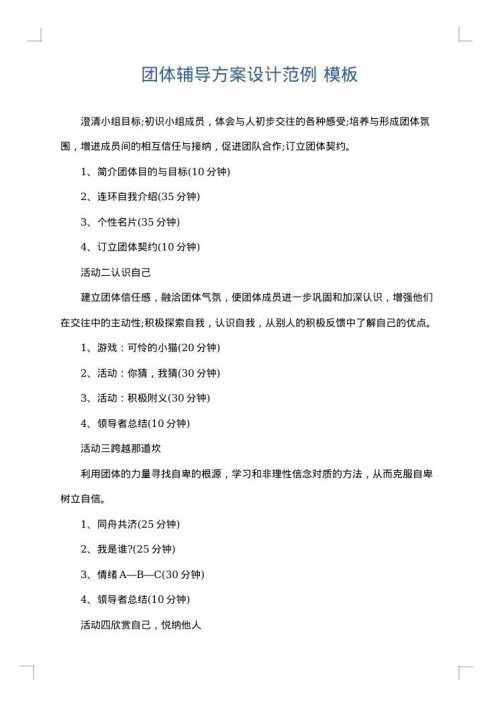 团体辅导方案设计范例