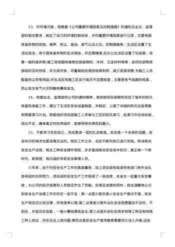 优秀的个人安全工作总结