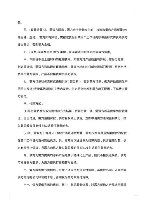 涂料供货协议书