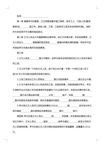 关于劳务派遣合同