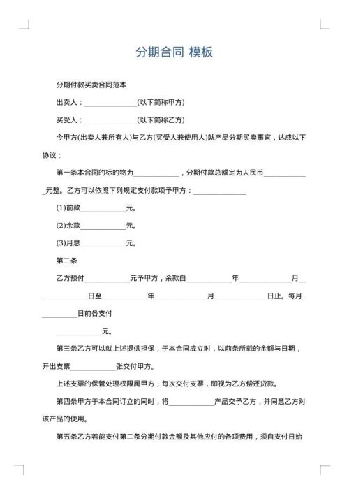 分期合同
