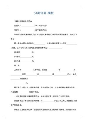分期合同
