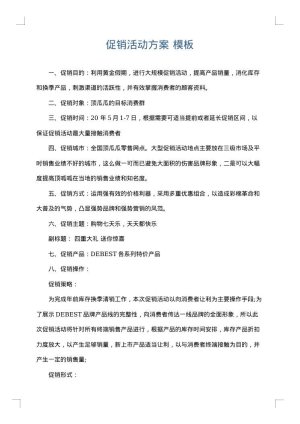 促销活动方案