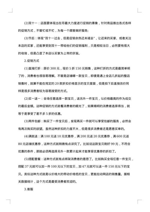 双十一活动促销方案