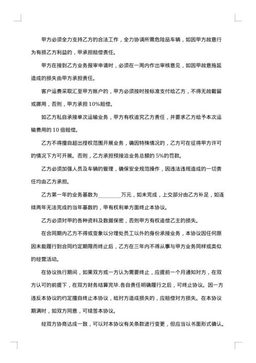 简单危险品运输合同