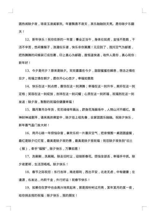 除夕夜给家长的祝福贺词