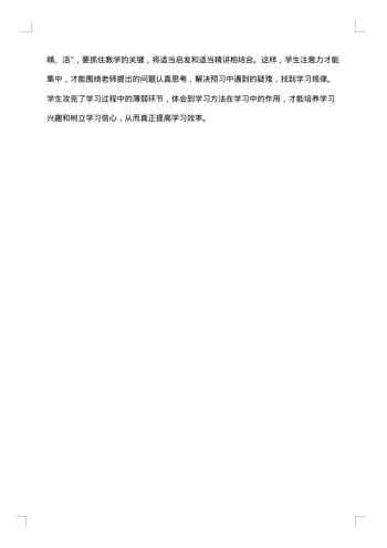 教师顶岗实习调查报告