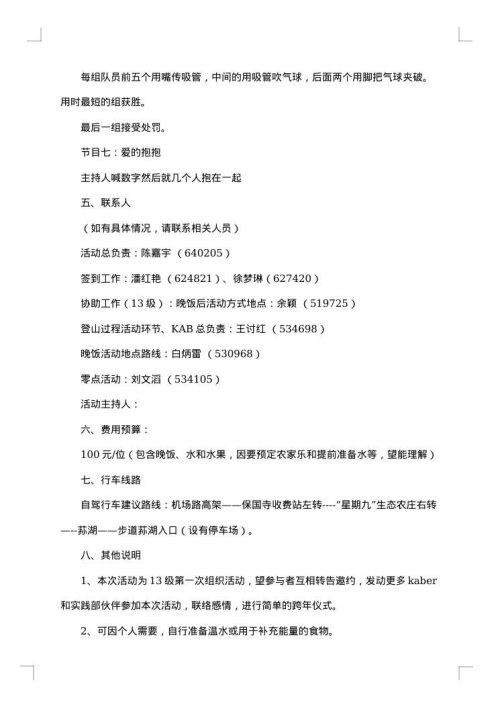 登山活动策划书2025年