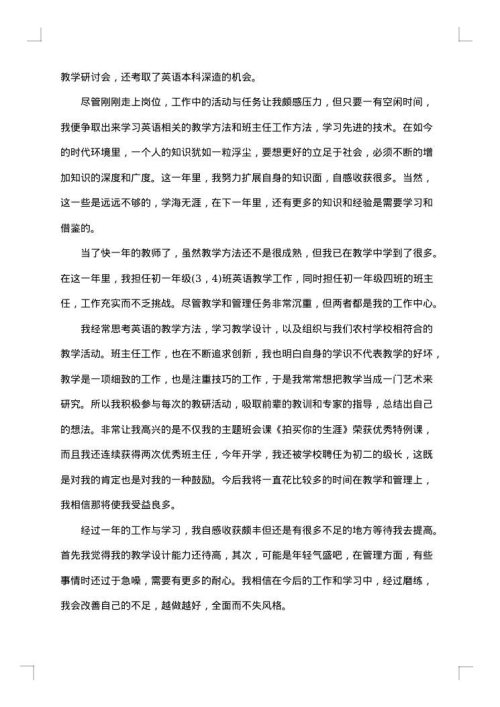 新教师试用期总结报告