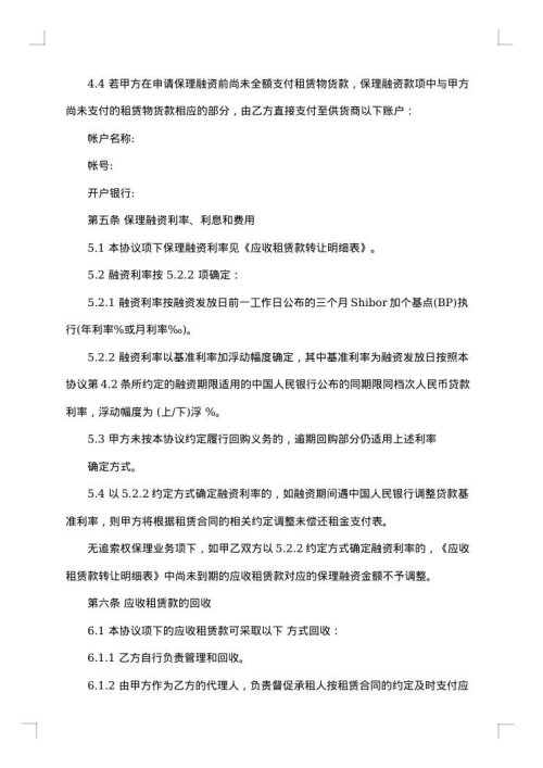 融资租赁合同范本