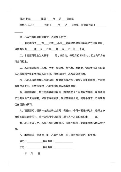 公共住房租赁合同
