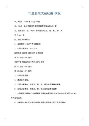 年度股东大会纪要