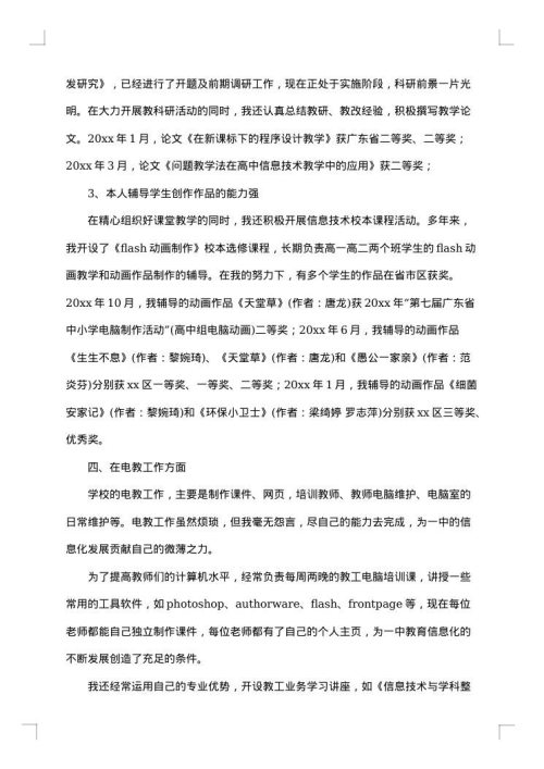 校长个人述职述廉报告