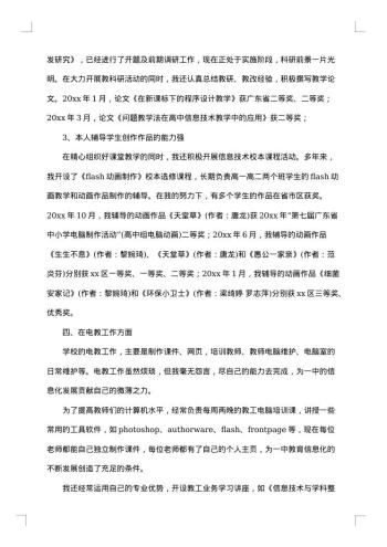 校长个人述职述廉报告