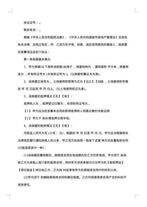 私人商品房屋转让协议书