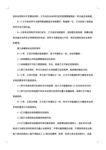 北京房屋出租协议书