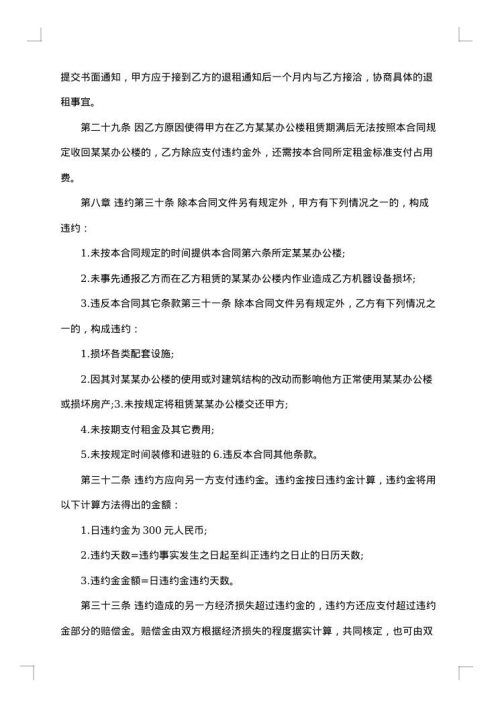 办公用房租赁合同书