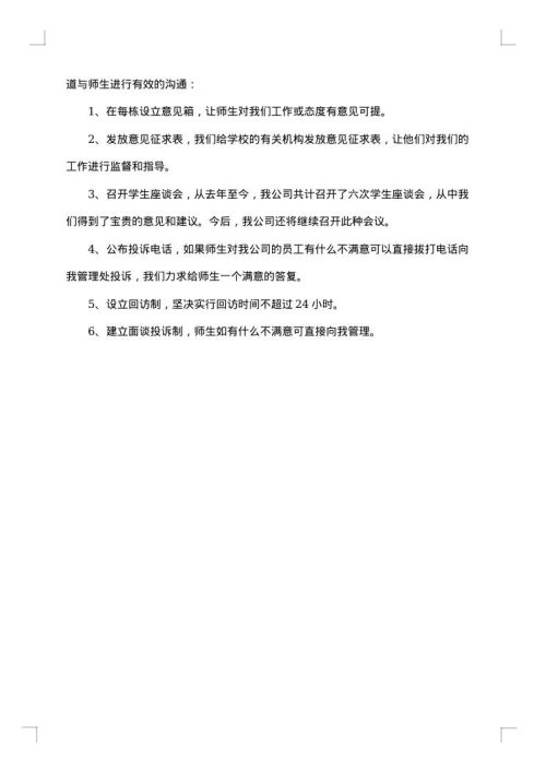 学校后勤管理工作总结