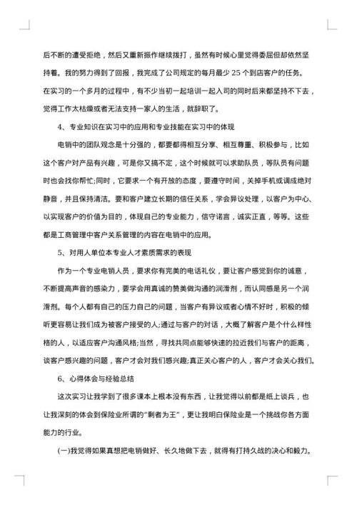 2025年暑假实践报告范文